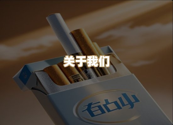 关于红塔香烟批发